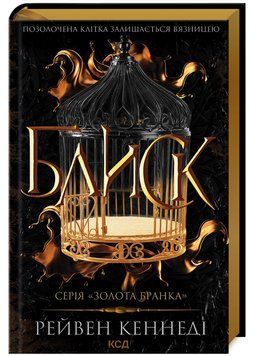 Блиск (Книга 1) 1023050 фото