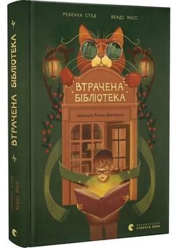Втрачена бібліотека 1030599 фото