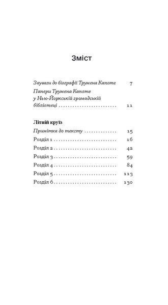 Літній круїз 1032270 фото