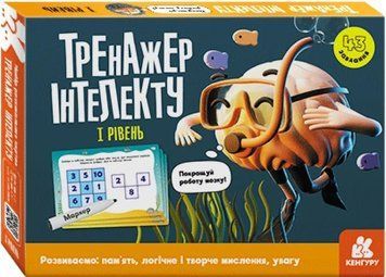 Тренажер інтелекту. I рівень 1017165 фото