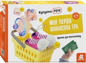 Моя перша фінансова гра. Ідемо до магазину. Купуємо речі 1013490 фото