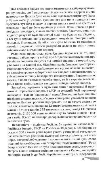 Розмова з "Ватником" 154254 фото