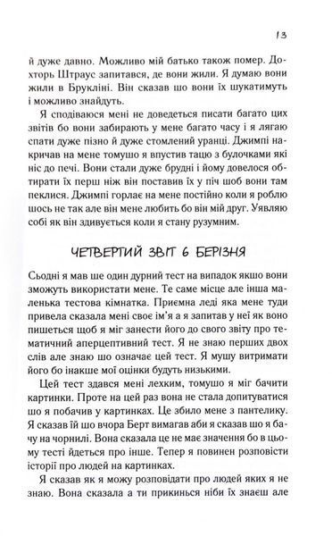 Квіти для Елджернона 1033606 фото