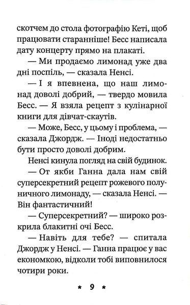 Книга розгадок. Таємниця лимонадного рецепта 1017257 фото
