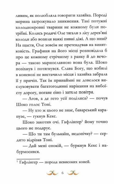 Вітер у гривці. Вівсяна банда. Книга 1 159294 фото