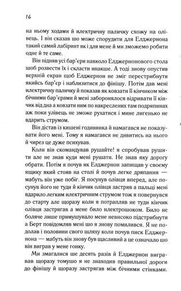 Квіти для Елджернона 1033606 фото