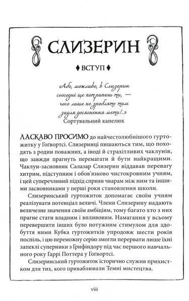 Гаррі Поттер і філософський камінь. Слизеренське видання 1028137 фото