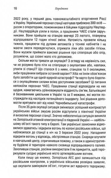 Чорнобильська рулетка. Війна в ядерній зоні 1029445 фото