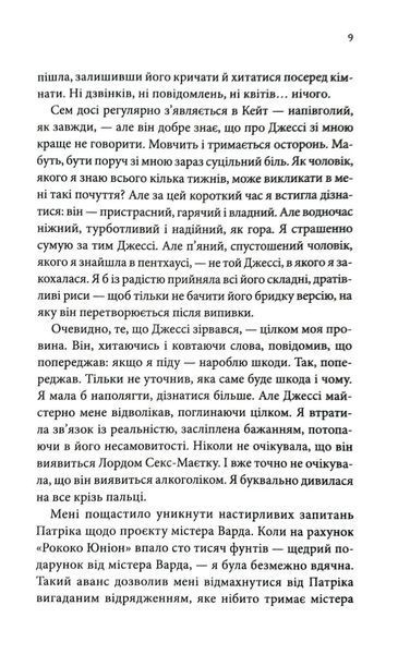 Під владою цього чоловіка. Книга 2 1035225 фото