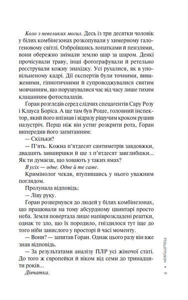 Нашіптувач. Книга 1 1024743 фото