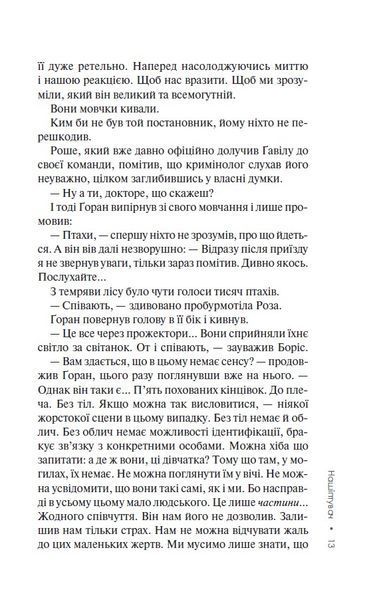 Нашіптувач. Книга 1 1024743 фото