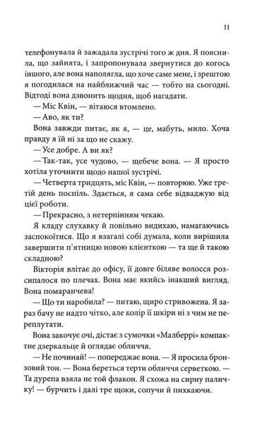 Під владою цього чоловіка. Книга 2 1035225 фото