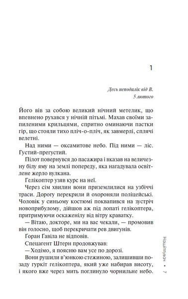 Нашіптувач. Книга 1 1024743 фото