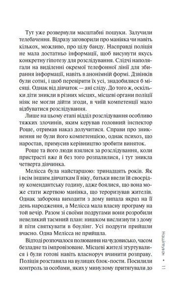 Нашіптувач. Книга 1 1024743 фото