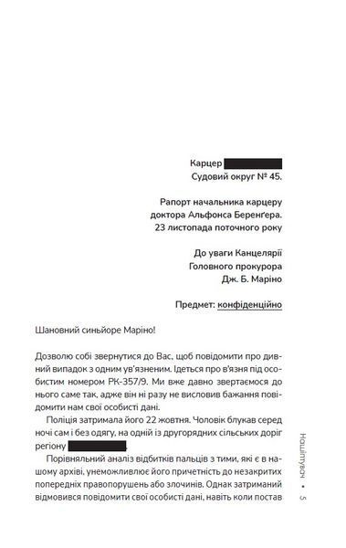 Нашіптувач. Книга 1 1024743 фото