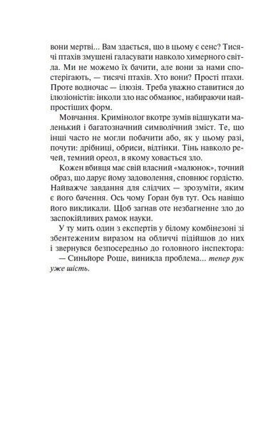 Нашіптувач. Книга 1 1024743 фото