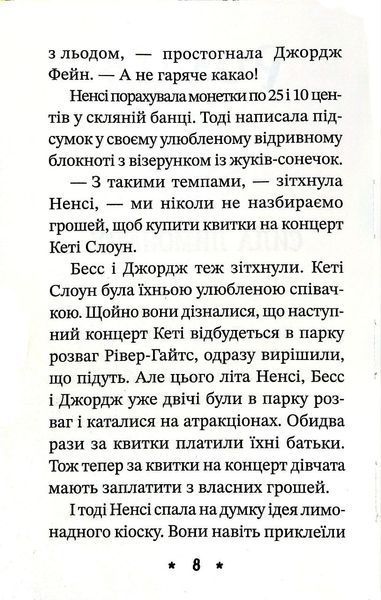 Книга розгадок. Таємниця лимонадного рецепта 1017257 фото