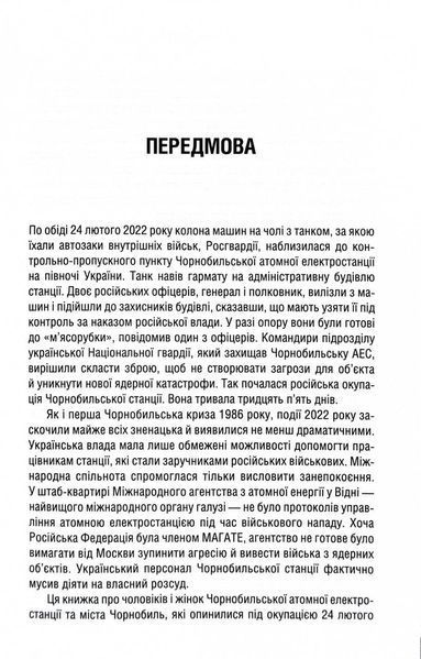 Чорнобильська рулетка. Війна в ядерній зоні 1029445 фото