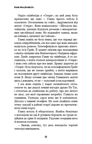 Цей химерний світ. Книга 1: Цей химерний світ 1025373 фото