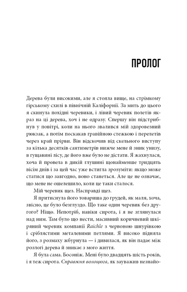 Дика. Шлях від витрат до віднайдення себе 1030779 фото