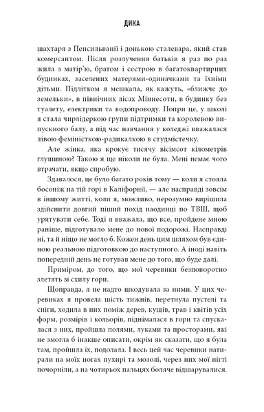Дика. Шлях від витрат до віднайдення себе 1030779 фото