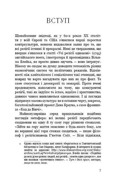 Вісім релігій, що панують у світі: чому їхні відмінності мають значення 1010891 фото