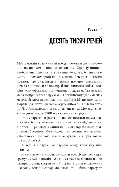 Дика. Шлях від витрат до віднайдення себе 1030779 фото
