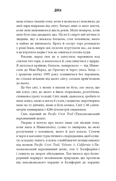 Дика. Шлях від витрат до віднайдення себе 1030779 фото