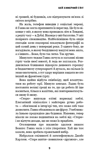 Цей химерний світ. Книга 1: Цей химерний світ 1025373 фото