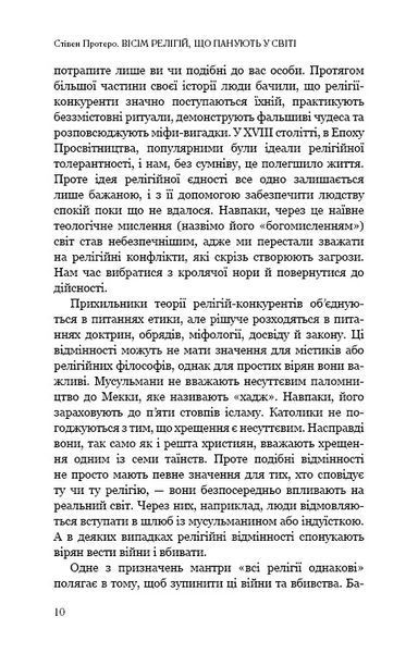 Вісім релігій, що панують у світі: чому їхні відмінності мають значення 1010891 фото