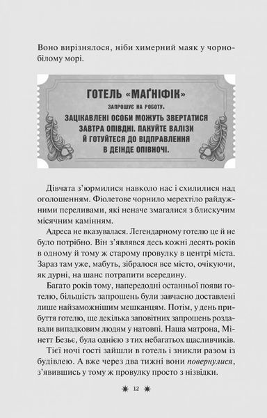 Готель &laquo;Маґніфік&raquo; 1026016 фото