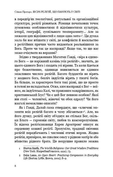 Вісім релігій, що панують у світі: чому їхні відмінності мають значення 1010891 фото