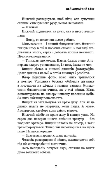 Цей химерний світ. Книга 1: Цей химерний світ 1025373 фото