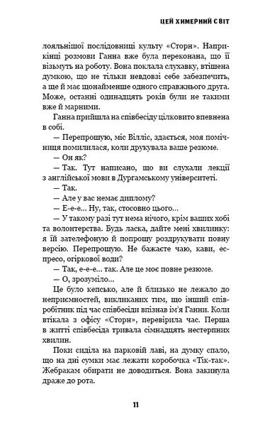 Цей химерний світ. Книга 1: Цей химерний світ 1025373 фото