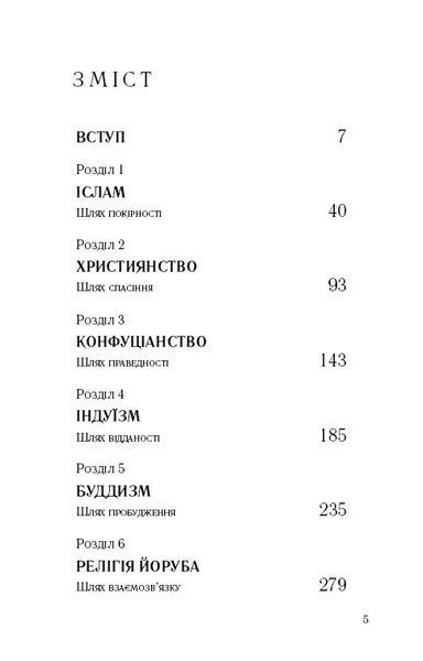Вісім релігій, що панують у світі: чому їхні відмінності мають значення 1010891 фото
