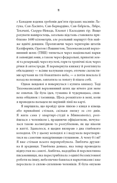 Дика. Шлях від витрат до віднайдення себе 1030779 фото