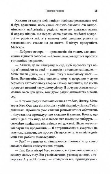 Святий, Серфінгіст і Директор. Дивовижна історія про те, як можна жити за покликом серця 1030224 фото