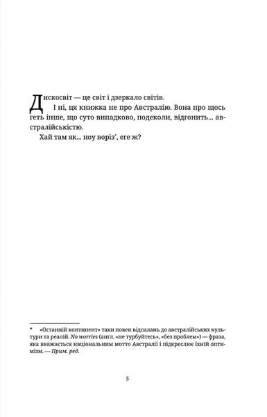 Останній континент 1019377 фото