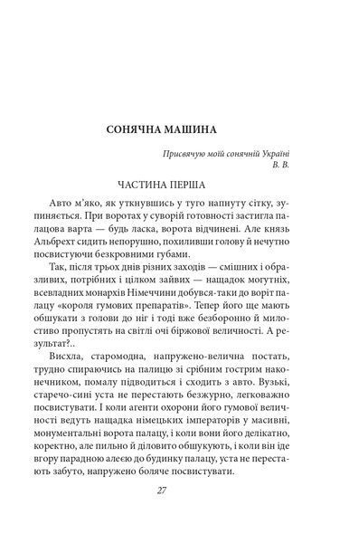 Сонячна машина 1021055 фото