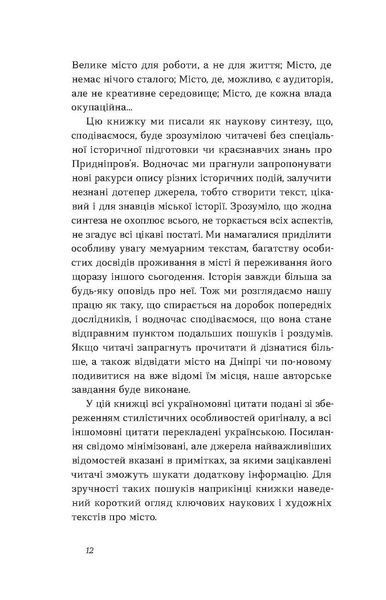 Дніпро. Біографія великого міста в степу 1028340 фото