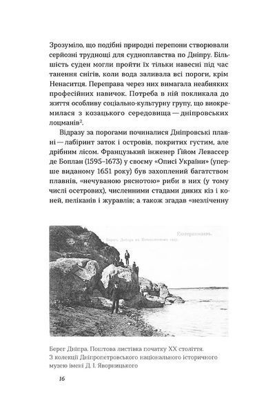 Дніпро. Біографія великого міста в степу 1028340 фото