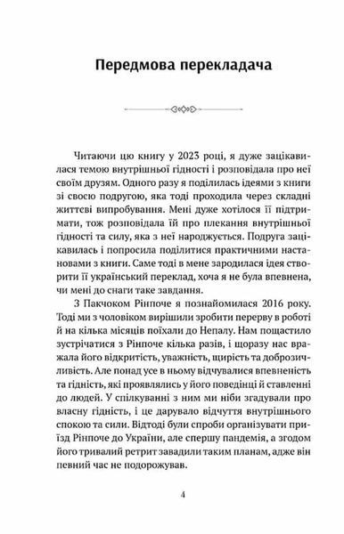 Пробудження гідності : шлях до життя, сповненого глибокого сенсу 1033999 фото