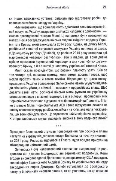 Чорнобильська рулетка. Війна в ядерній зоні 1029445 фото