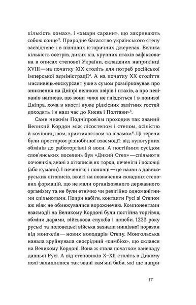 Дніпро. Біографія великого міста в степу 1028340 фото