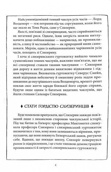 Гаррі Поттер і філософський камінь. Слизеренське видання 1028137 фото
