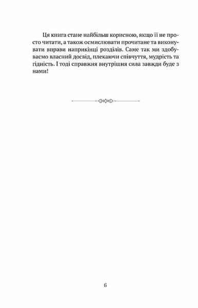 Пробудження гідності : шлях до життя, сповненого глибокого сенсу 1033999 фото