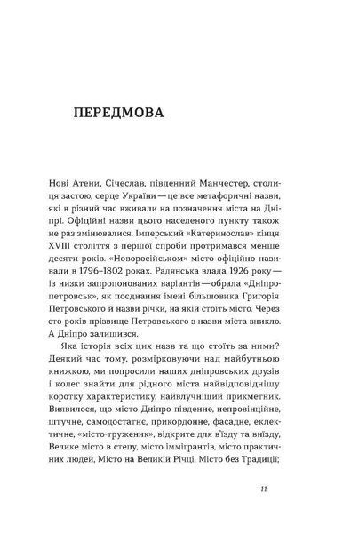 Дніпро. Біографія великого міста в степу 1028340 фото
