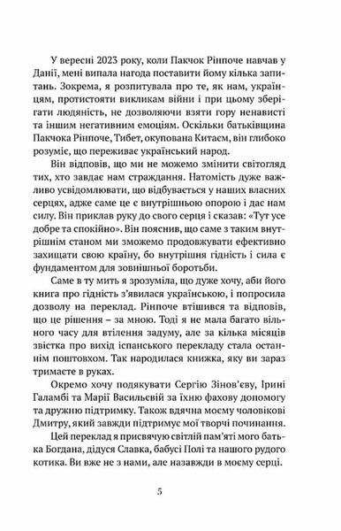 Пробудження гідності : шлях до життя, сповненого глибокого сенсу 1033999 фото