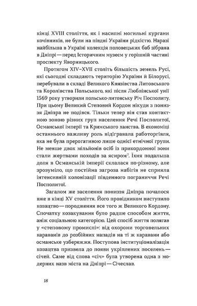 Дніпро. Біографія великого міста в степу 1028340 фото