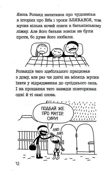 Пригоди дивовижного друзяки Роулі Джеферсона - Кінні Джеф - 978-966-948-732-2 1018957 фото
